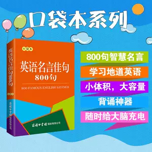 英语名言佳句 新人首单立减十元 22年9月 淘宝海外