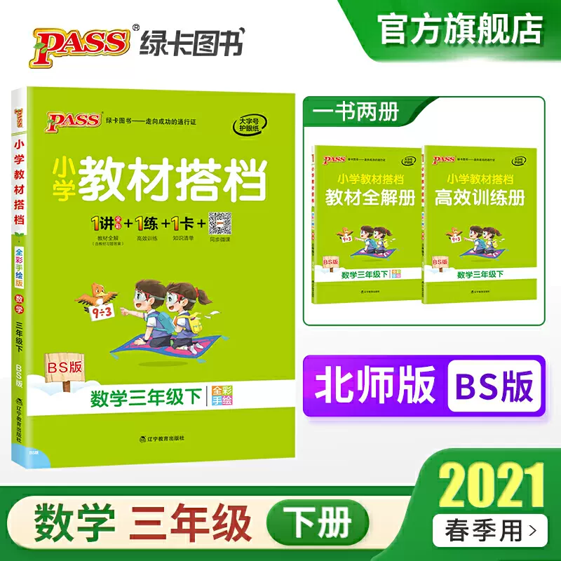 数学书三年级下册答案 新人首单立减十元 21年10月 淘宝海外