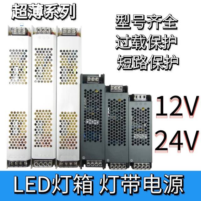 LED ultra-thin long strip switching power supply 12v24v black diamond light with light box linear light special transformer 300w