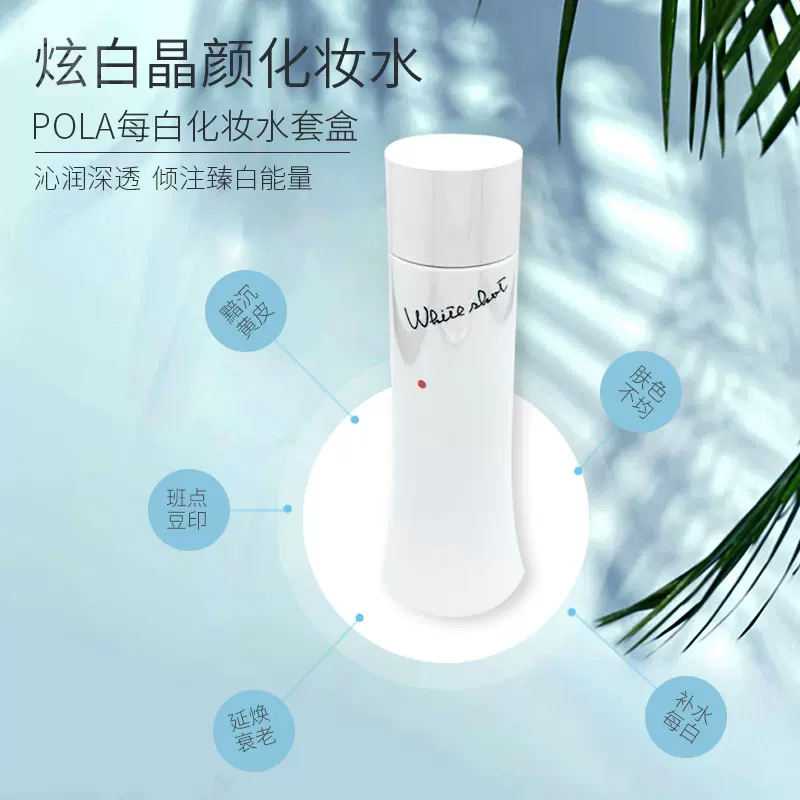 日本代购正品 POLA/宝丽 White Shot LX美白化妆水150ml 保湿淡斑-Taobao