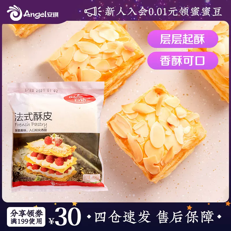 起酥片酥皮 新人首单立减十元 2021年11月 淘宝海外