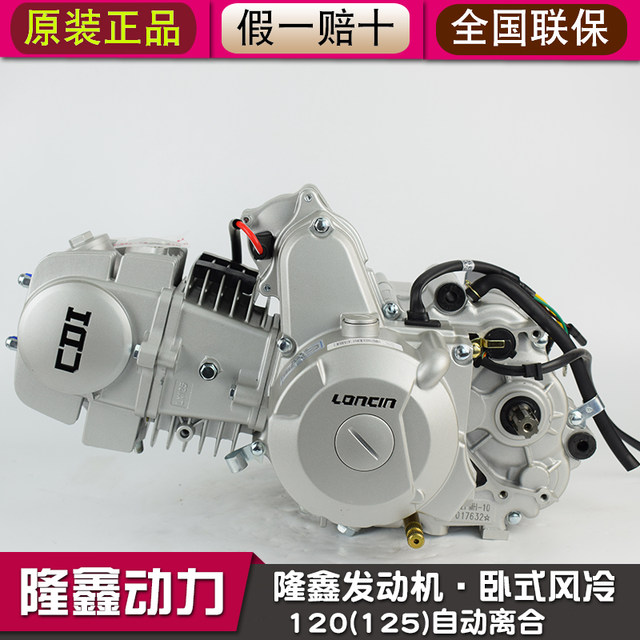 Loncin horizontal air-cooled 110 125 130 motorcycle head 150 automatic clutch tricycle engine assembly