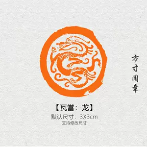 瓦當印2024年2月-月銷口碑最新推薦-Taobao