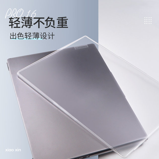 Suitable for 2025 Lenovo Xiaoxin Pro16 protective shell laptop protective case pro14GT sticker soft shell 16 all-inclusive protective film 14AI super notebook thin and light soft shell 2024 model