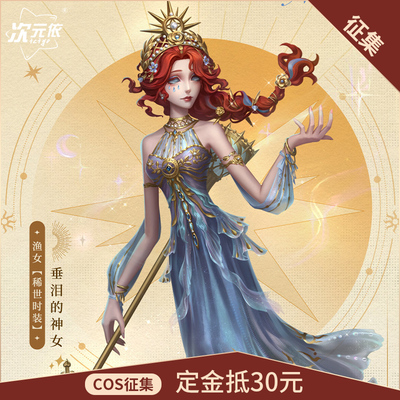 taobao agent Dimension according to the fifth personality COS service fisherman's crying goddess cosplay game anime female full set