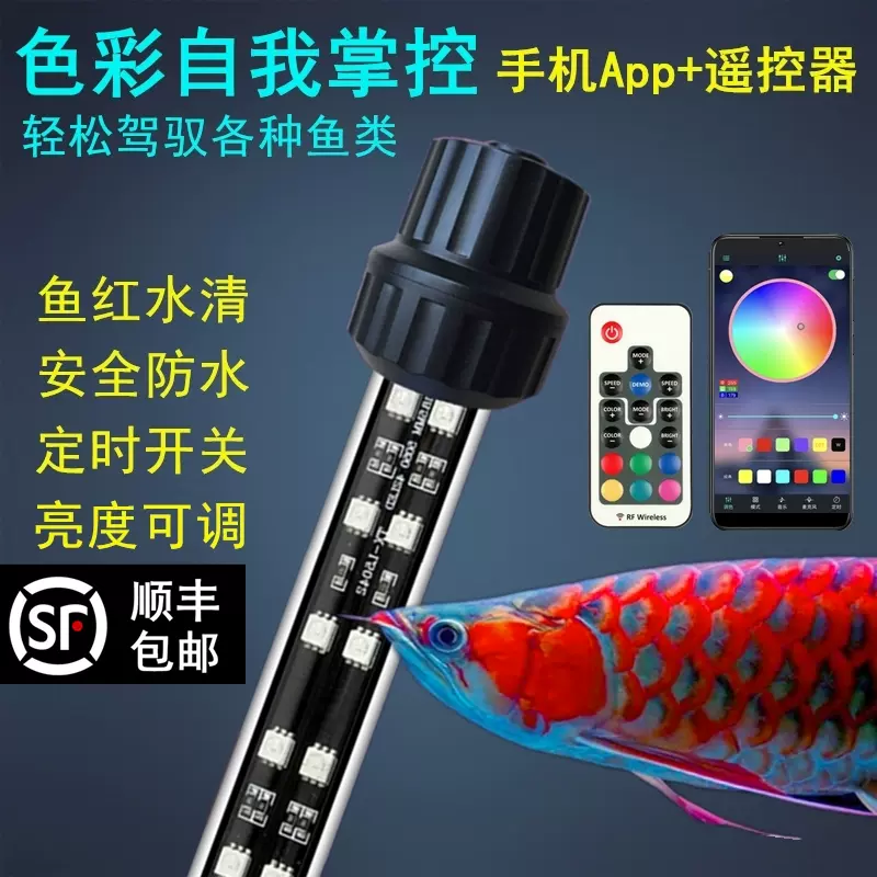 Led手机app鱼缸潜水照明灯海水缸珊瑚龙鱼造景水草水族