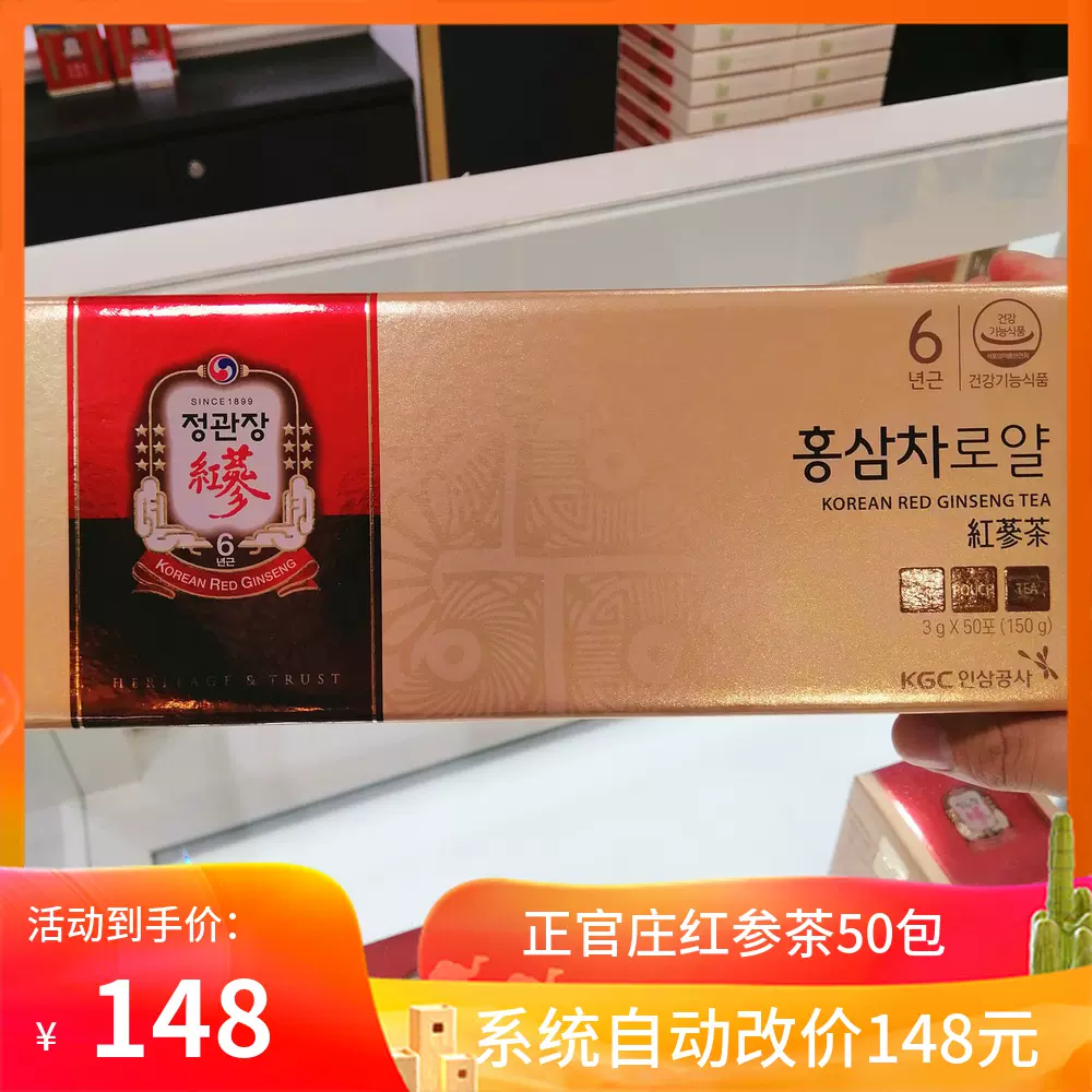 韩国正官庄6年根红参茶高丽参茶人参茶13.61%免税版3g*50包代购-Taobao