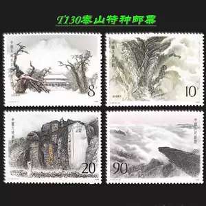 邮票t132 - Top 50件邮票t132 - 2023年10月更新- Taobao