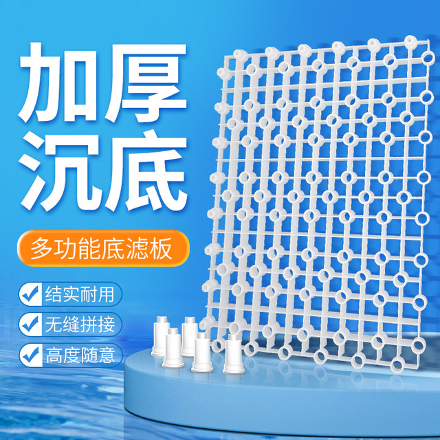 Fish tank bottom filter plate aquarium filter material padding plate ...