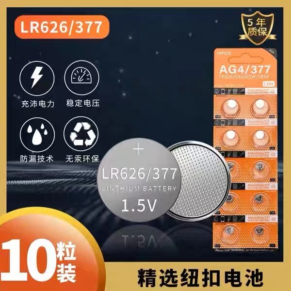 SR626SW button battery is suitable for Casio AG4 Langqin Tiando quartz watch, butt battery 377A
