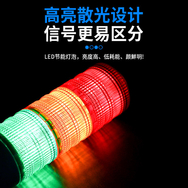 LED multi-layer three-color light alarm indicator light alarm light ...