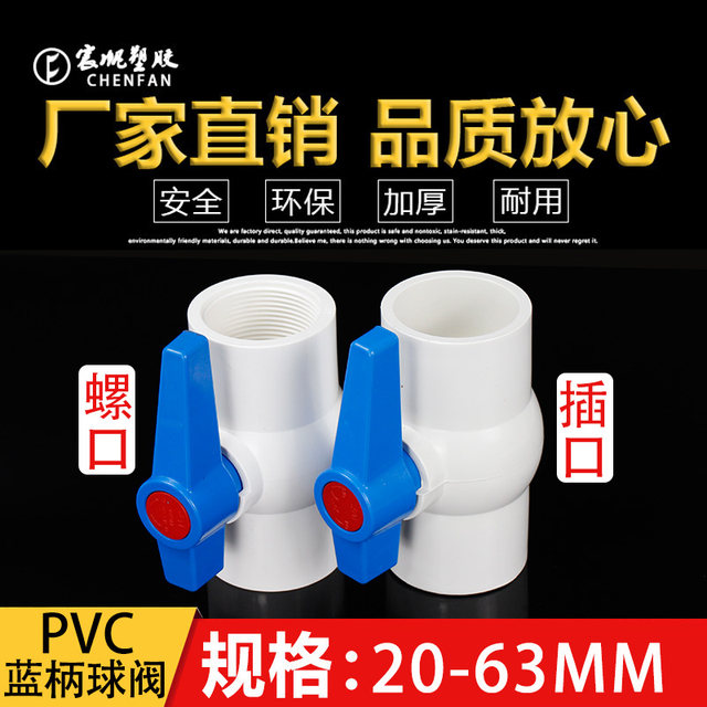 PVC blue handle ball valve switch valve water pipe valve fittings with wire water supply 20 pipe 25 32 50 63