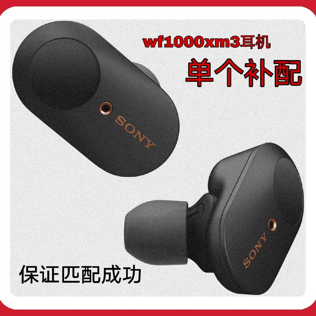 Sony/索尼WF-1000XM3 左耳右耳XM3左右單耳單個遺失損壞補配
