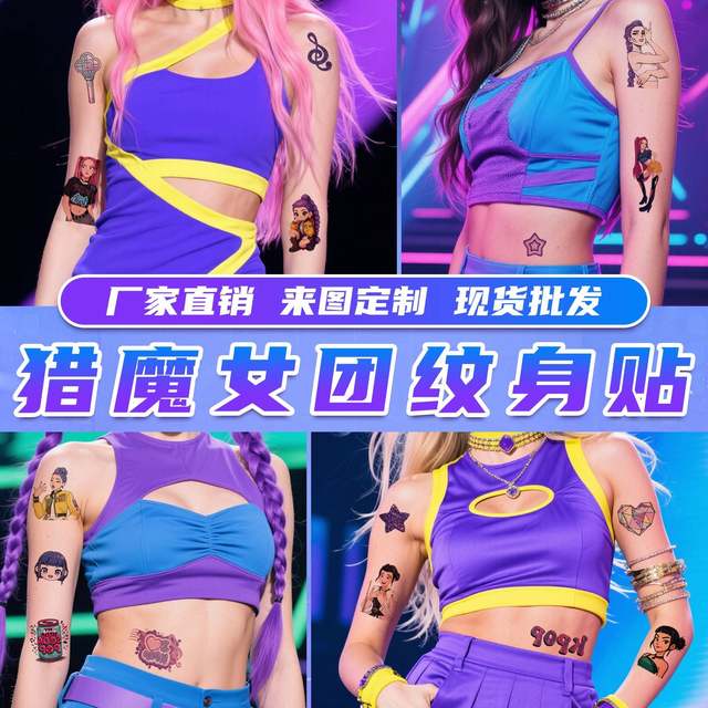 
Cross-border new product Witch Hunter Girl Group tattoo stickers Zoe Mira K-Pop animation popular girl group and male group tattoo stickers