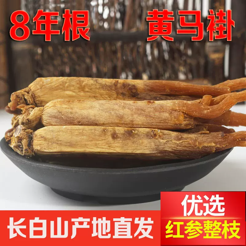 半額SALE／ 红参片东北吉林长白山人参片500g无糖红参整支人参高丽参泡