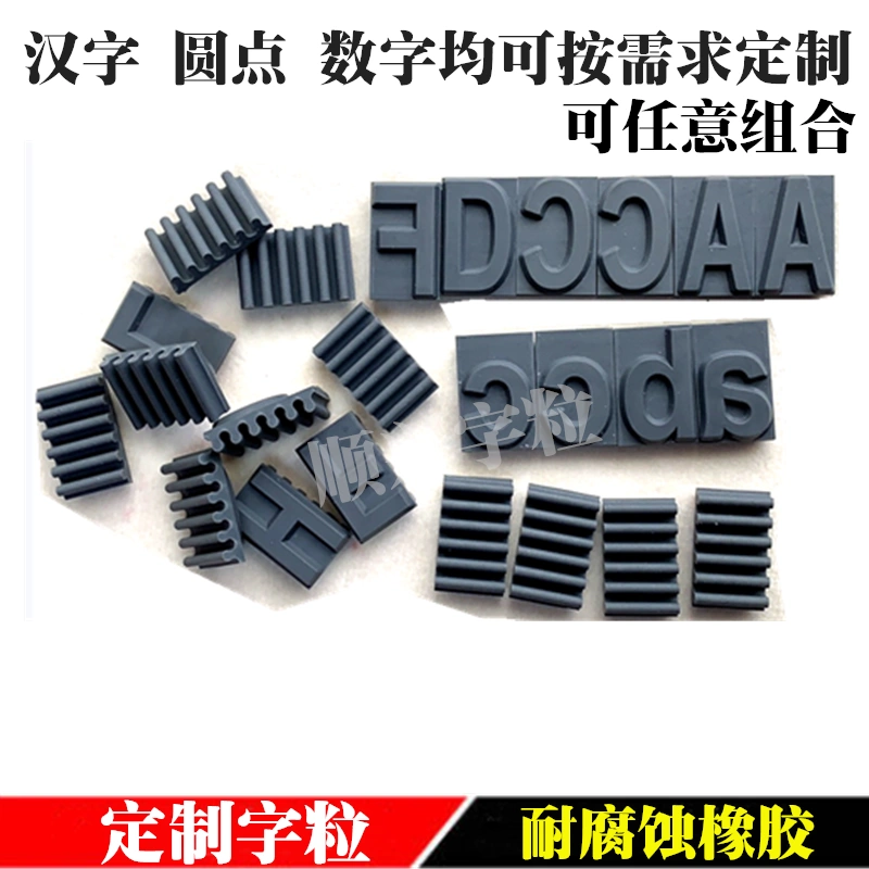 定製卡槽活字釘數字圓點中文漢字牙印字模組合印章耐腐蝕橡膠字粒 Taobao