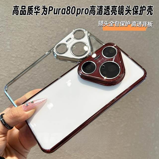 Suitable for Huawei pura80pro mobile phone case transparent electroplating pura70pro comes with laser lens film p80ultra ultra-thin pura70 original color 80 simple all-inclusive anti-fall protective cover