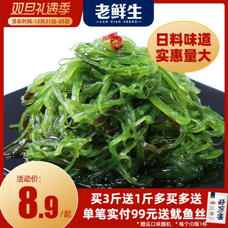 海白菜海藻 新人首单立减十元 21年12月 淘宝海外