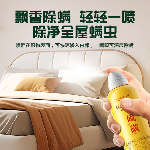Sulfur mite removal spray, green prickly ash, mite-killing bed no-wash household antibacterial and antibacterial mite removal artifact can be used by mothers and infants
