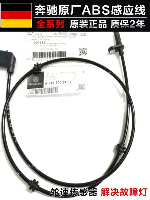 Suitable for Mercedes-Benz C GLC GLA GLK 200 220 260 cla/glb wheel speed sensor ABS sensing line