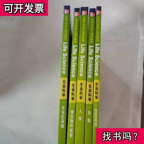 美国中学核心理科教材 新人首单立减十元 22年2月 淘宝海外