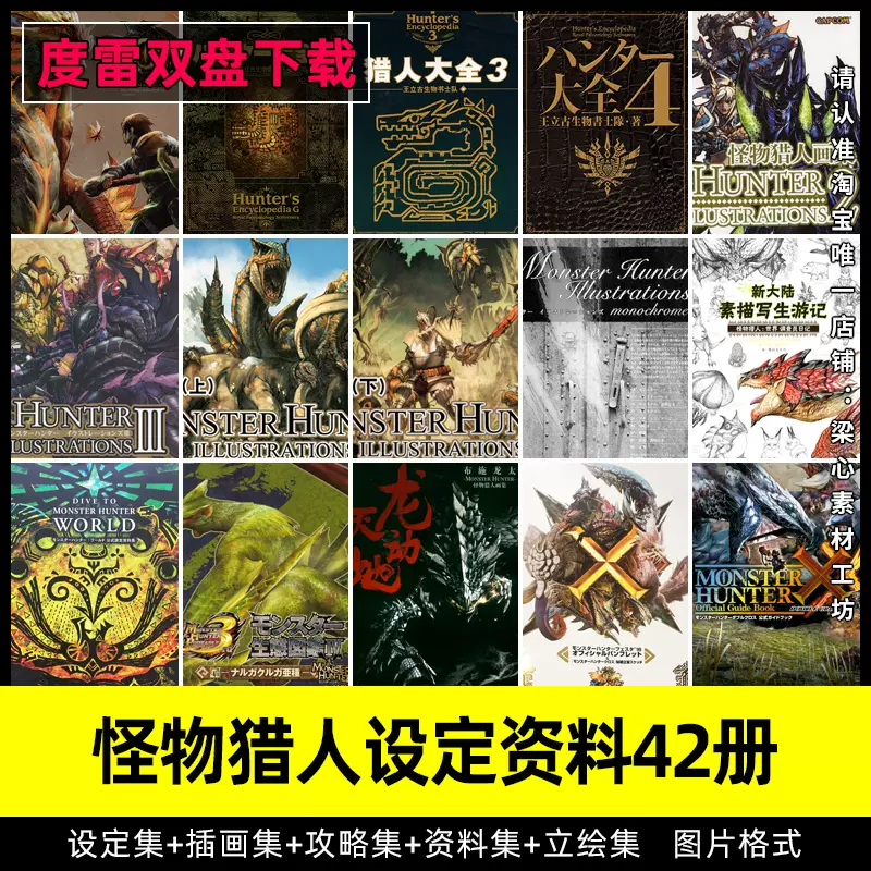 魔物獵人世界設定集素材遊戲美術原畫cg資料概念1234ol圖片合集