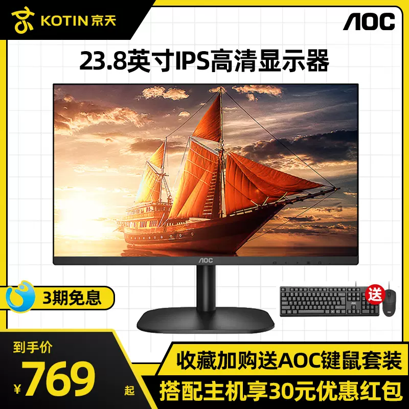 显示器aoc60hz 新人首单立减十元 21年12月 淘宝海外