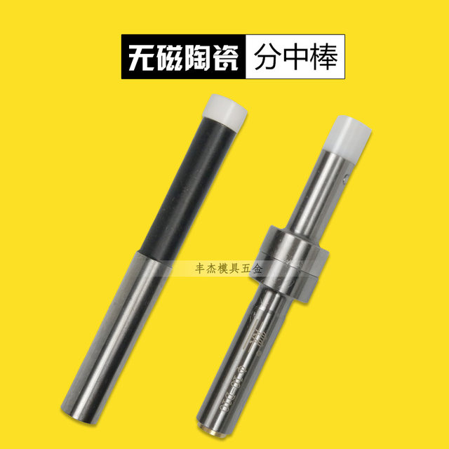 High-precision magnetic-free middle rod CNC antimagnetic edge seeker mechanical tool setter 10*4 ceramic lengthened T-shaped 172030