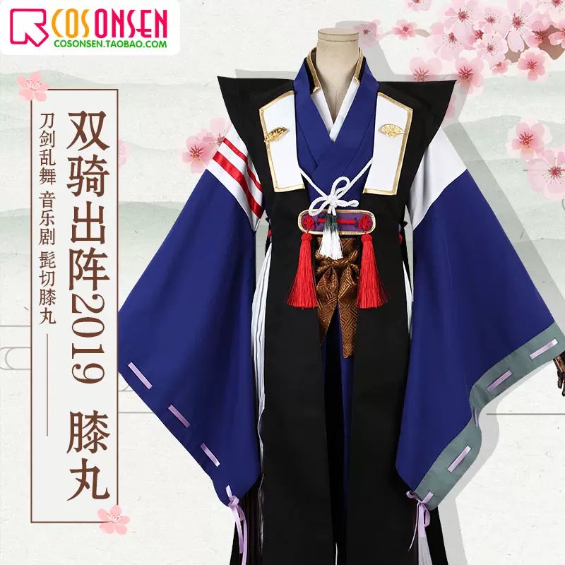 Cosonsen 刀剑乱舞音乐剧膝丸双骑出阵19源氏膝丸cosplay服装