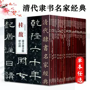鄧石如隸書- Top 1000件鄧石如隸書- 2023年8月更新- Taobao