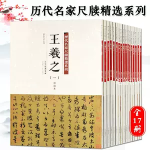 正版王献之墨迹- Top 100件正版王献之墨迹- 2024年2月更新- Taobao