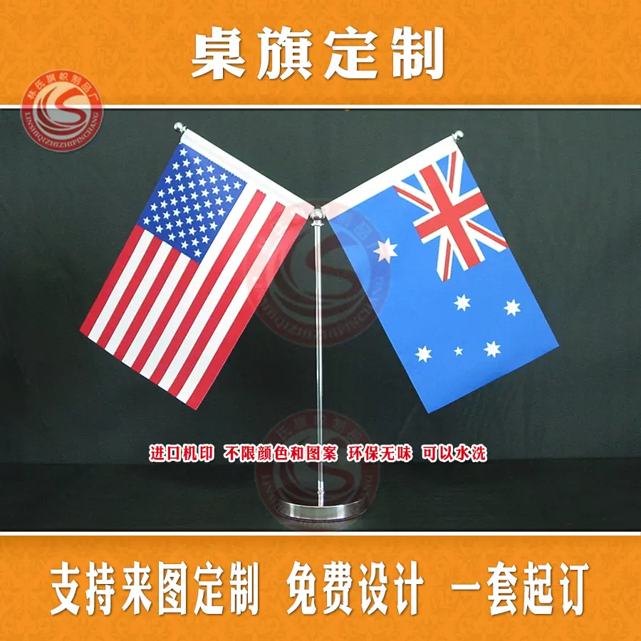 台旗定制高档不锈钢桌旗座银色架子中国国旗党旗办公桌谈判