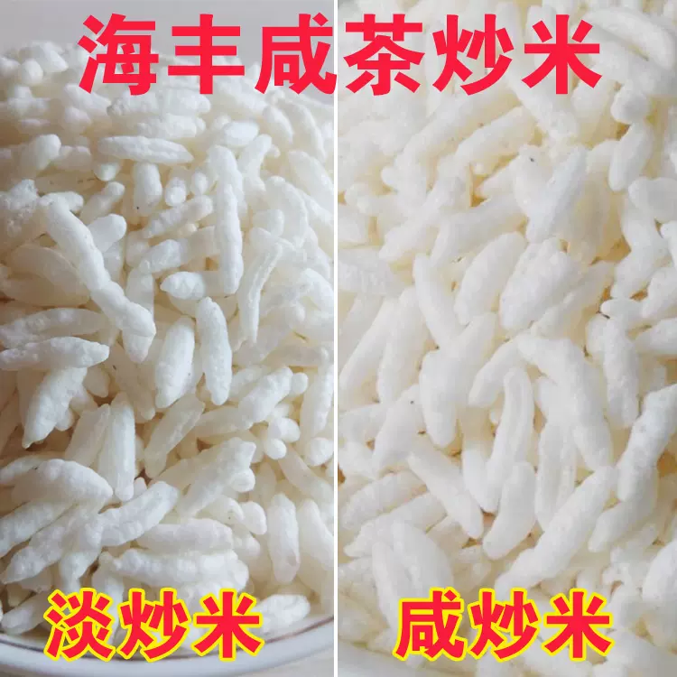 汕尾特产咸茶炒米陆河海丰客家油茶散装菜茶擂茶配料零食