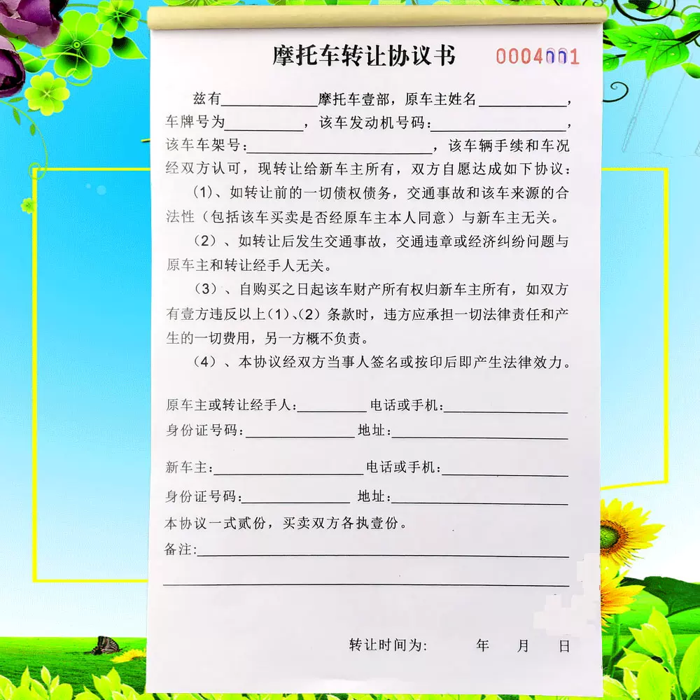 私人摩托车转让协议书二联定做二手摩托车行车辆买卖交易