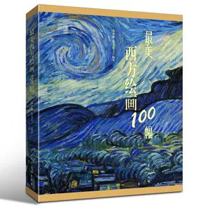 100幅世界名画- Top 1000件100幅世界名画- 2023年11月更新- Taobao