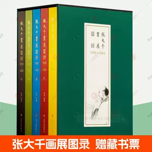 张大千书画集- Top 1000件张大千书画集- 2023年11月更新- Taobao