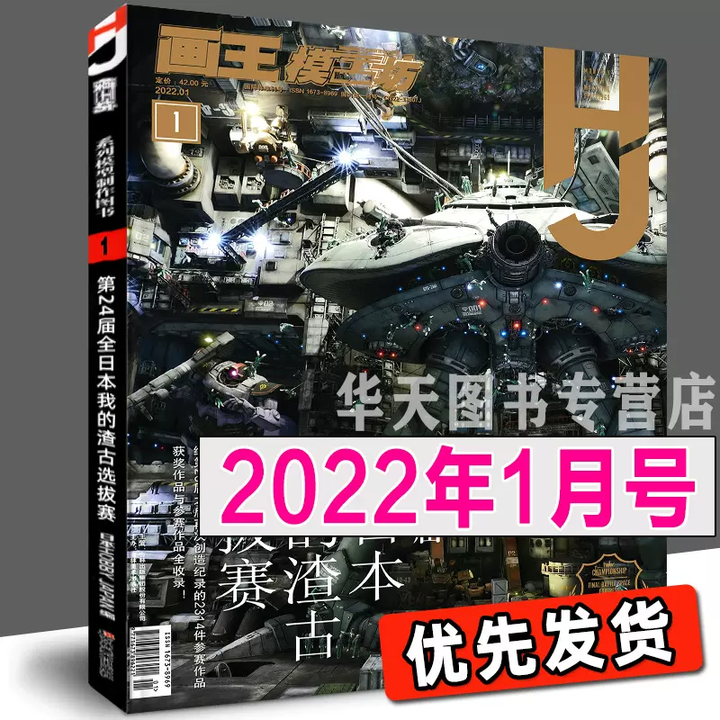 模工坊杂志 新人首单立减十元 21年12月 淘宝海外 模工坊杂志 新人首单立减十元 21年12月 淘宝海外