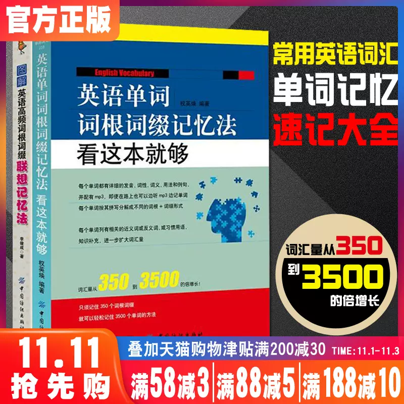 英语词根 新人首单立减十元 21年11月 淘宝海外