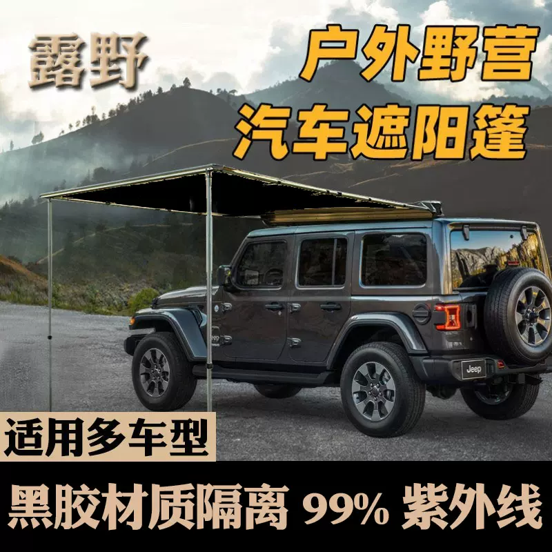 黑膠坦克300用戶外車邊帳篷側帳車頂天幕suv越野車