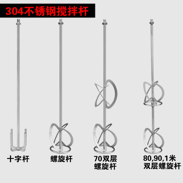 M14M12 industrial -grade mixer dedicated stirring stick 304 stainless steel mixing rod to play ash rod stirring head