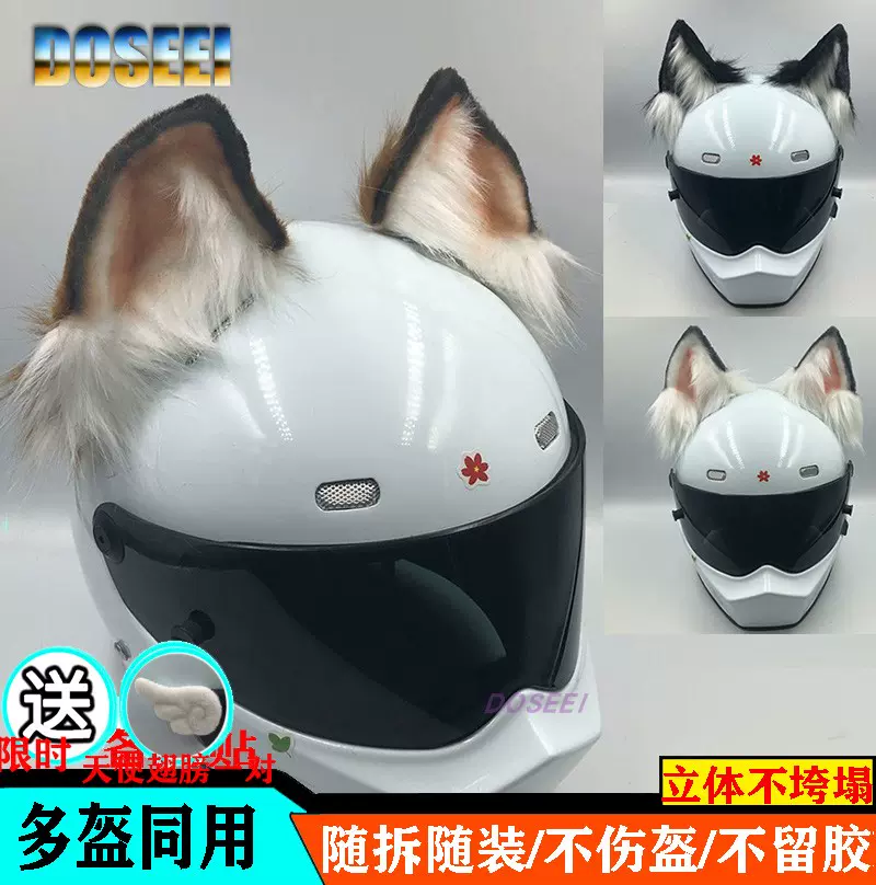 Doseei天狐耳朵头盔装饰品摩托车电动车机车骑士滑雪盔猫