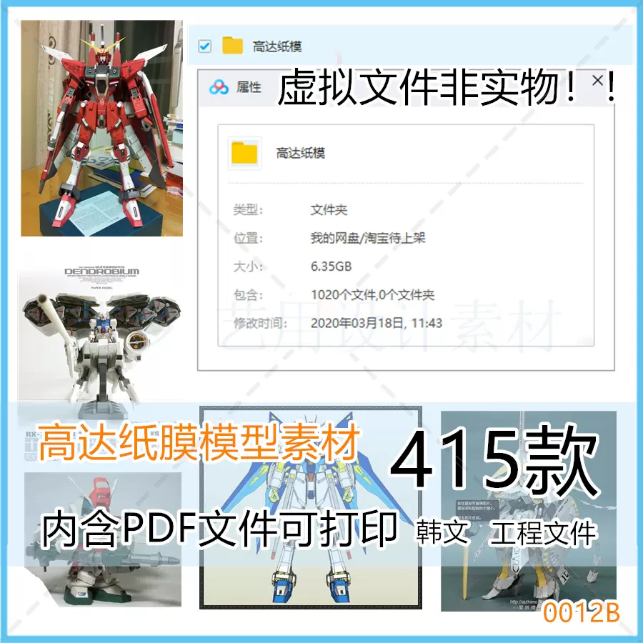 3d手工纸模型pdf版图纸素材高达机甲虚拟素材0012b