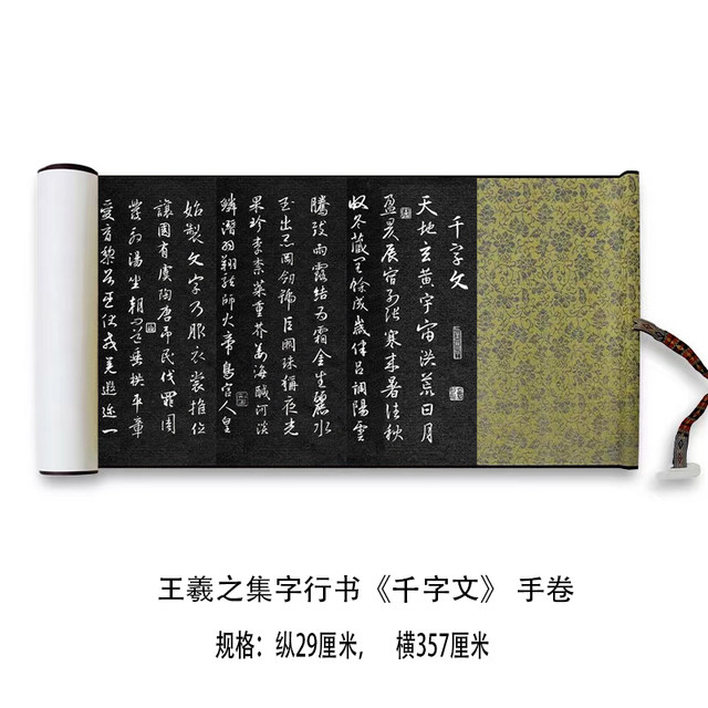 Reproduction Calligraphy Wang Xizhi's collection of running script high-definition original ...