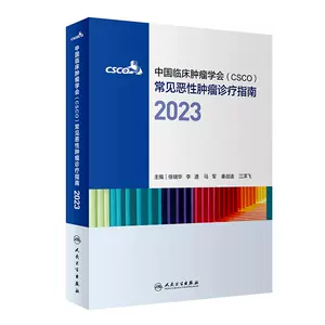 临床肿瘤学- Top 100件临床肿瘤学- 2023年10月更新- Taobao