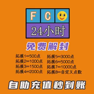 Fc账号 新人首单立减十元 22年8月 淘宝海外