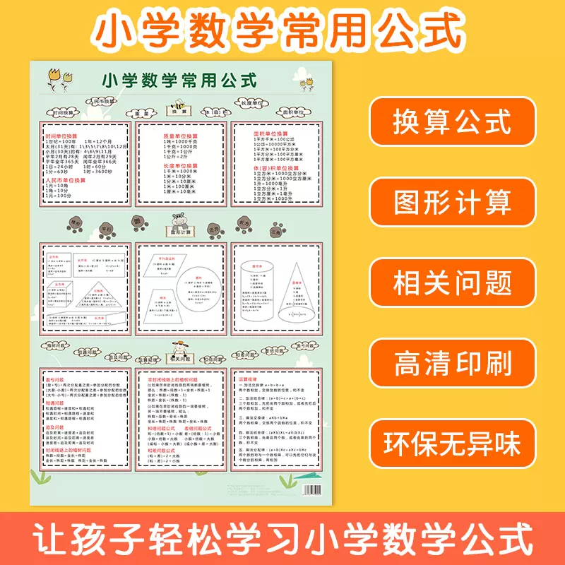 小学常用换算 新人首单立减十元 21年12月 淘宝海外