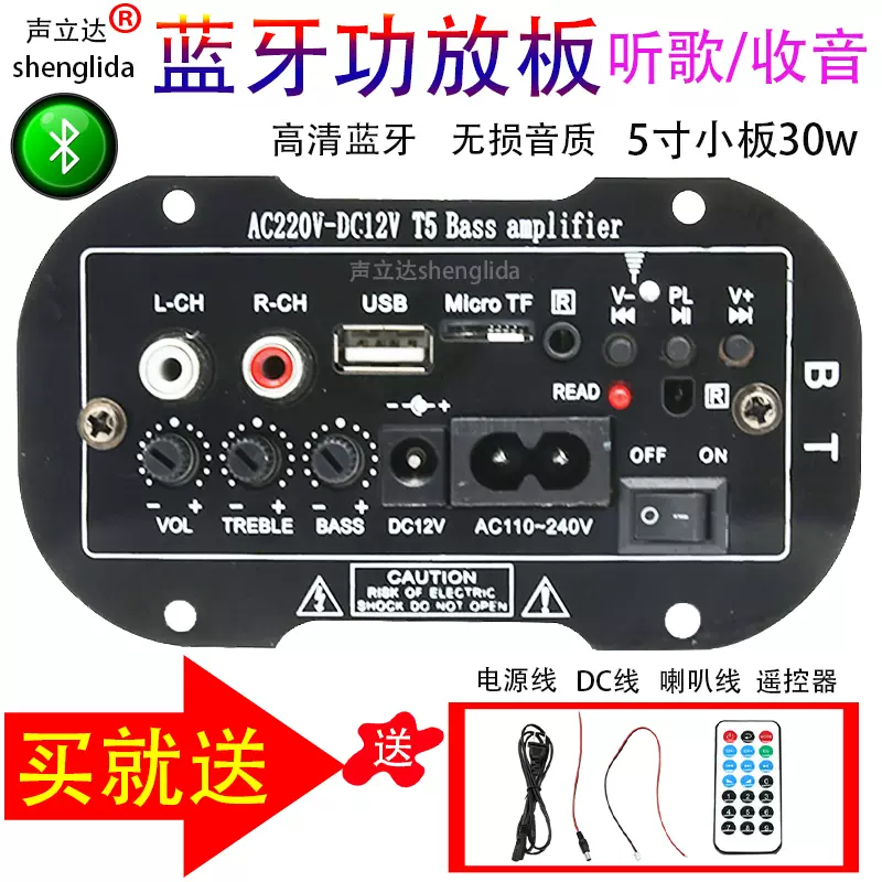 5寸車載低音喇叭藍牙功放板小車12v家用2v音箱主板高清