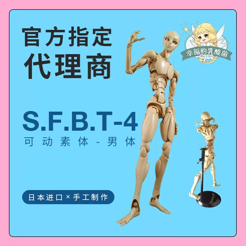 日本s F B T 4新款男体可动素体原装全身关节人偶绘画模型男素描 Taobao