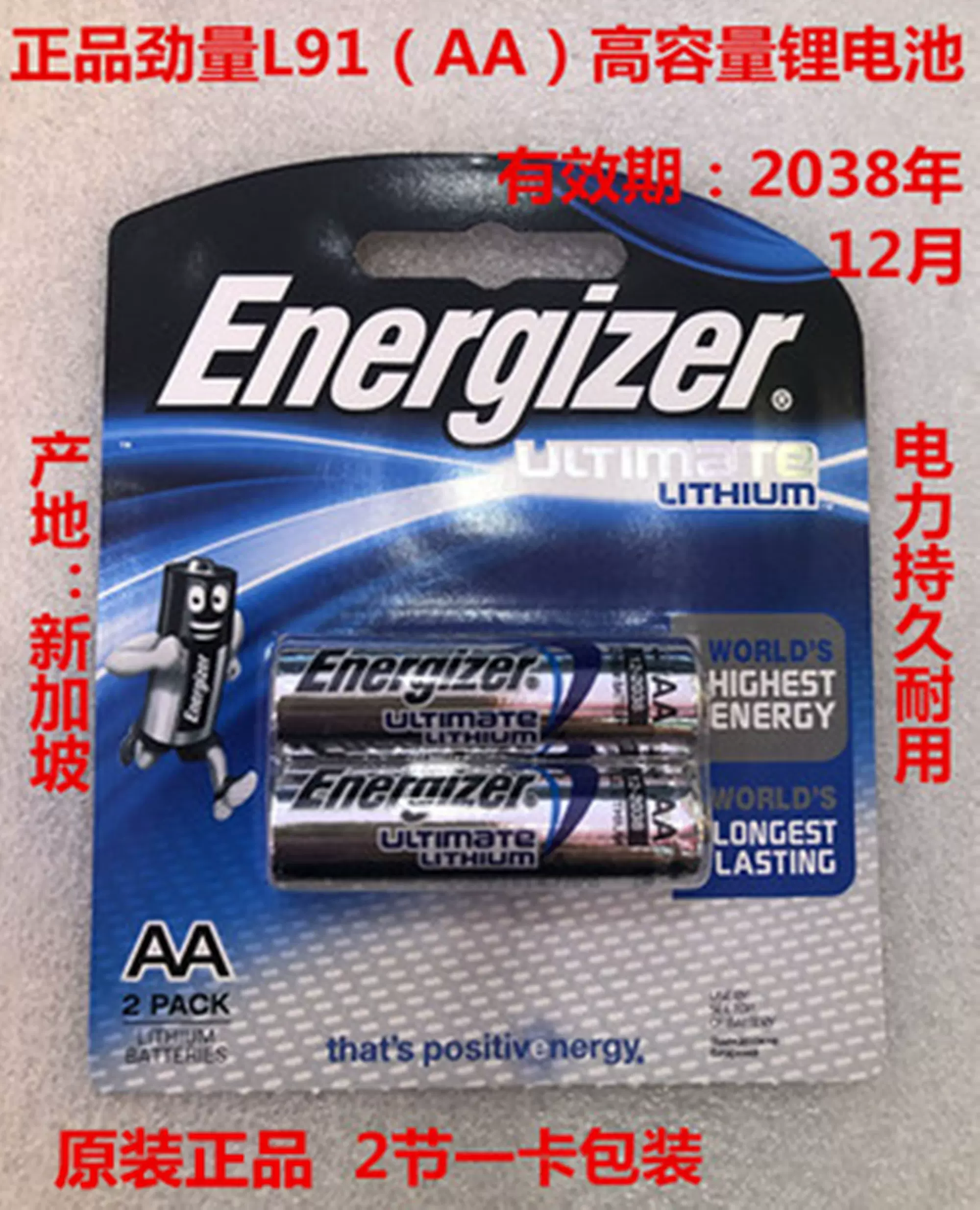 原裝進口美國勁量1 5v L91 5號 超高電量一次性鋰電電池 原裝進口美國勁量1 5v L91 5號 超高電量一次性鋰電電池