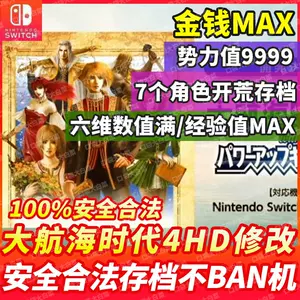 大航海时代4 新人首单立减十元 22年4月 淘宝海外